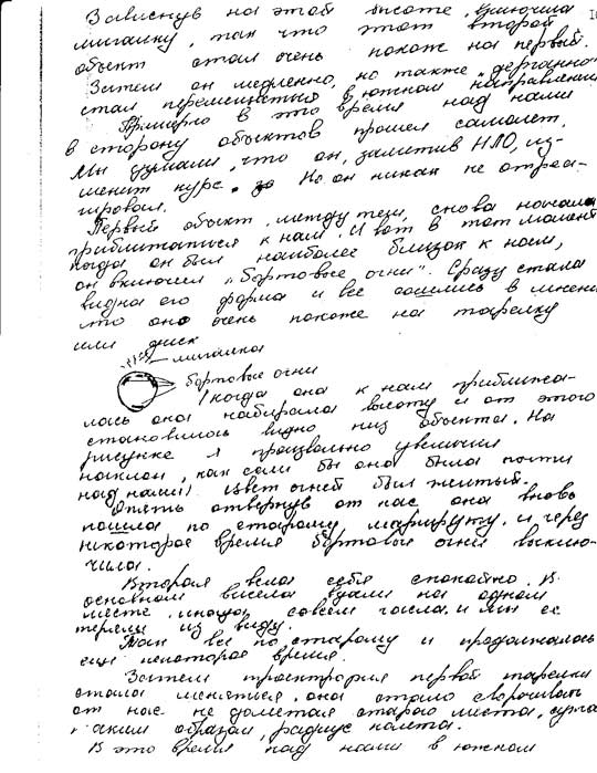 Hand written deposition with small sketch by one of the military witnesses of the Usovo case.